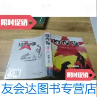 [二手9成新]指挥连刘猛 9781115165886