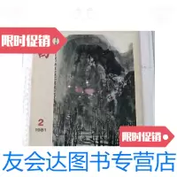 [二手9成新]画报1981.2 9781503962158