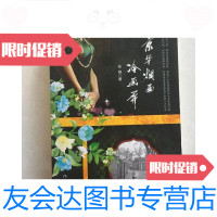 [二手9成新]京华烟雨冷画屏 9781111633730