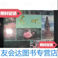 [二手9成新]昆明 9782546224282