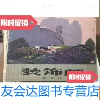 [二手9成新]装饰画 9781115510327