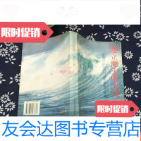 [二手9成新]迎立潮头唱大风 9782520121040
