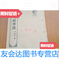 [二手9成新]慈悲地藏宝忏 9782508337081