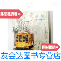 [二手9成新]风景绘:28处浪漫风景的色铅笔图绘 9781550292963