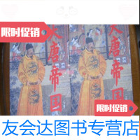 [二手9成新]大唐帝国(上下) 9781540767174