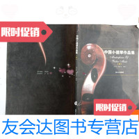 [二手9成新]中国小提琴作品集:11(小提琴分谱) 9781519702755