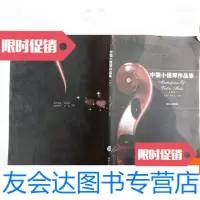 [二手9成新]中国小提琴作品集:11(小提琴分谱) 9781519702755