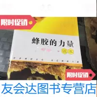 [二手9成新]蜂胶的力量读本 9781530763230