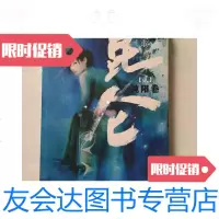 [二手9成新]昆仑.贰.纯阳卷 9781552546491