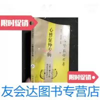 [二手9成新]心悸怔忡专辑 9781111395645