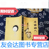 [二手9成新]华丽妇人 9782805889672