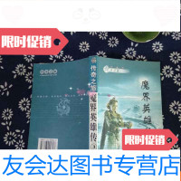 [二手9成新]魔界英雄传3 9782227014096
