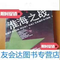 [二手9成新]准海之战 9782554202166