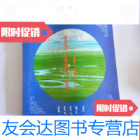 [二手9成新]蒙文版~飞龙一族 9782121221323