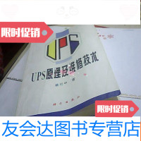 [二手9成新]UPS原理及维修技术 9781122175007