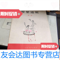 [二手9成新]雪中送炭舞蹈 9781212051396