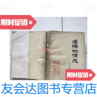 [二手9成新]沈阳物价志 9781508663333