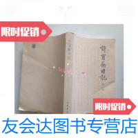 [二手9成新]许宝蘅日记第二册 9781549257324