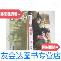 [二手9成新]绿翡翠王子。 9781559637758