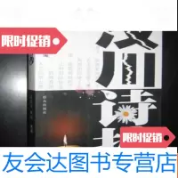 [二手9成新]汶川诗抄 9782557017378