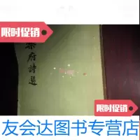 [二手9成新]乐府诗选. 9782562856399