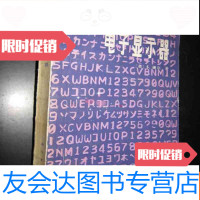 [二手9成新]电子显示器. 9782561559642