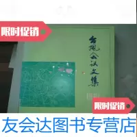 [二手9成新]台风会议文集(1981) 9782516626122
