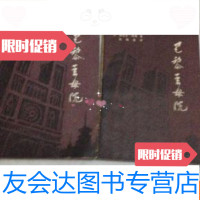 [二手9成新]巴黎圣母院(上下) 9781302244455