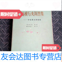 [二手9成新]钻模与夹具图集 9781562137054