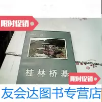 [二手9成新]桂林桥基 9781518014606