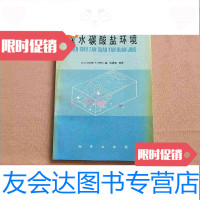 [二手9成新]深水碳酸盐环境 9782117063227