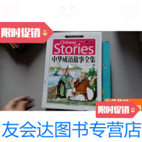 [二手9成新]中华成语故事全集中 9781512710207