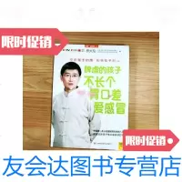 [二手9成新]脾虚的孩子不长个胃口差爱感冒 9781030560087