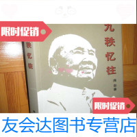 [二手9成新]九秩忆往(16开) 9782544612722