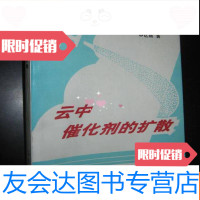 [二手9成新]云中催化剂的扩散 9782117187206
