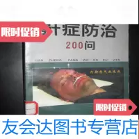 [二手9成新]鼾症防治200问 9782535481368