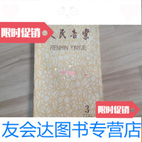 [二手9成新]人民音乐1959年3 9781506342162