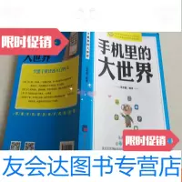 [二手9成新]手机里的大世界 9781102028781