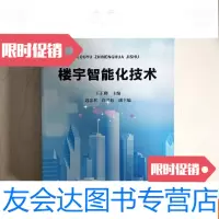 [二手9成新]楼宇智能化技术 9781560556994