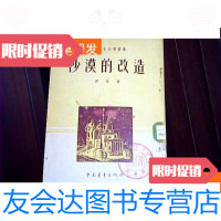 [二手9成新]沙漠的改造 9781520130066