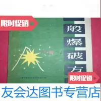 [二手9成新]一般爆破方法 9782500154181