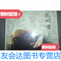 [二手9成新]白发回首薛雯 9782562062868