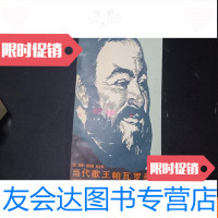 [二手9成新]当代歌王帕瓦罗蒂 9781559623171