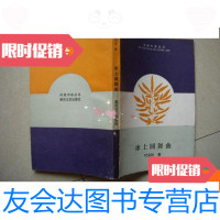 [二手9成新]河南作家丛书《冰上圆舞曲》作者签送本 9780550024588