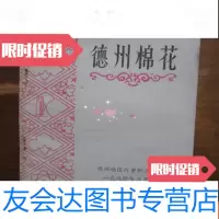 [二手9成新]德州棉花 9781544768139
