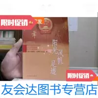 [二手9成新]阳光风帆足迹 9781508663463