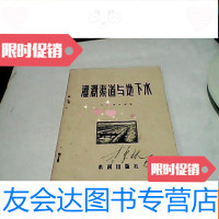 [二手9成新]灌溉渠道与地下水 9781511369574