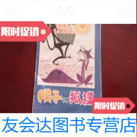 [二手9成新]猴子和狐狸 9781509622360