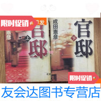 【二手9成新】官邸（上下） 9781564356422