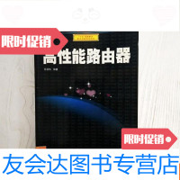 [二手9成新]高性能路由器-“863”通信高技术丛书(一版一印) 9781510126222